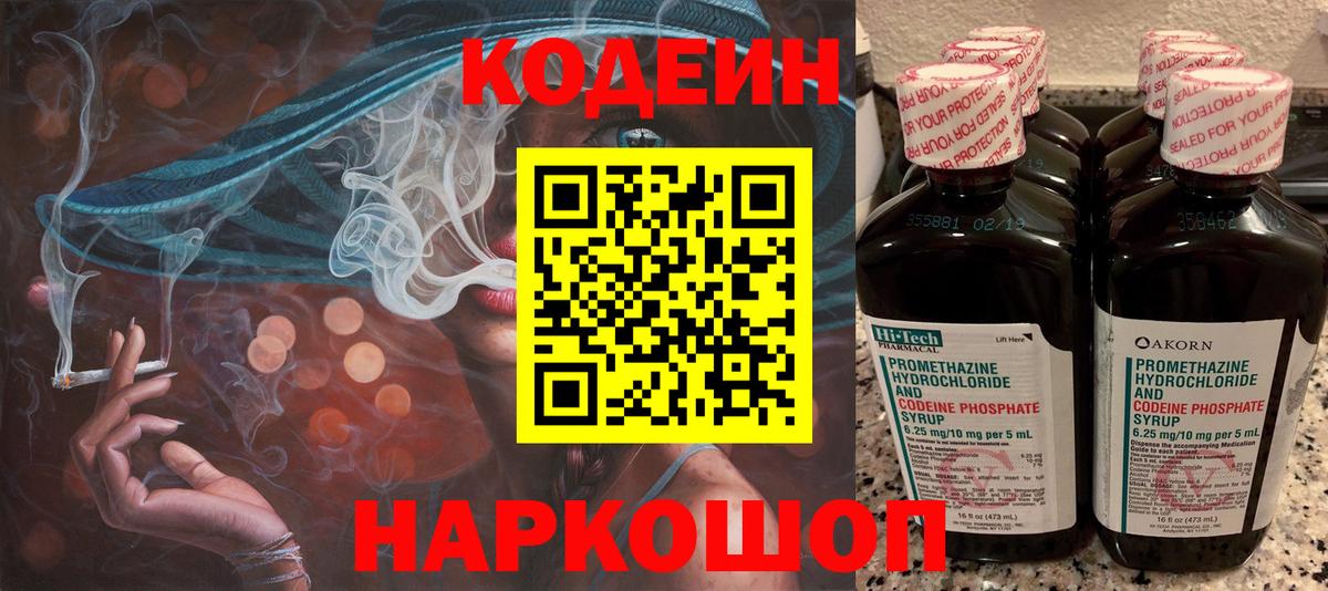 Кодеин Purple Drank Клинцы