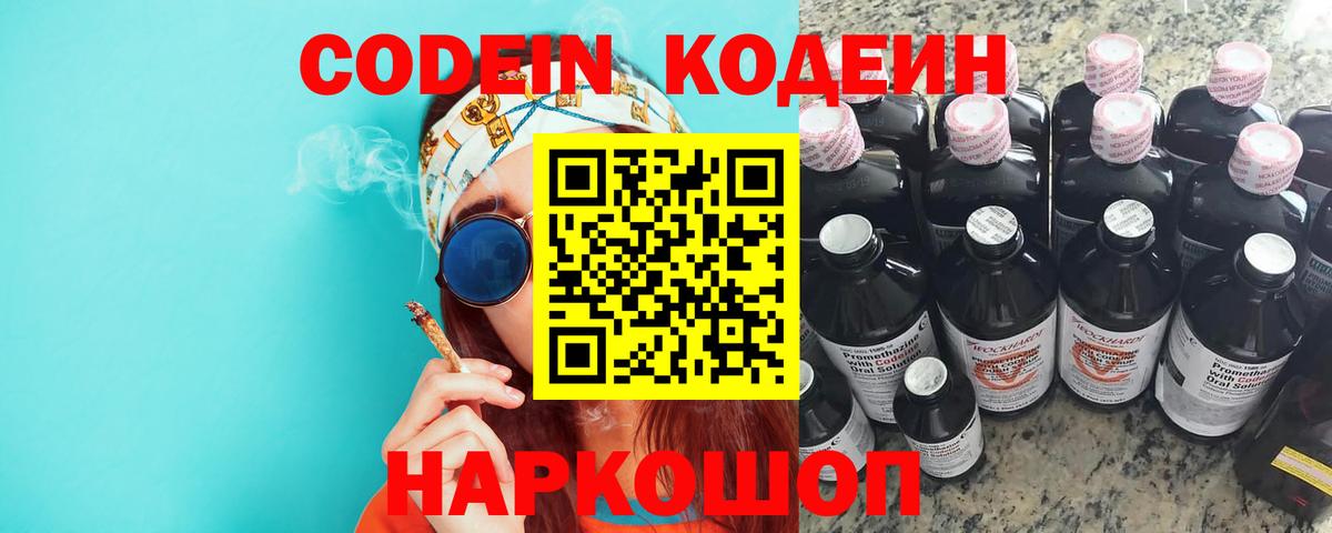 Кодеиновый сироп Lean Purple Drank  Вход с VPN  Клинцы  Codein Purple Drank 