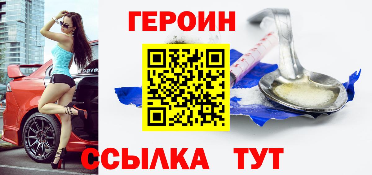 ГЕРОИН Heroin Клинцы