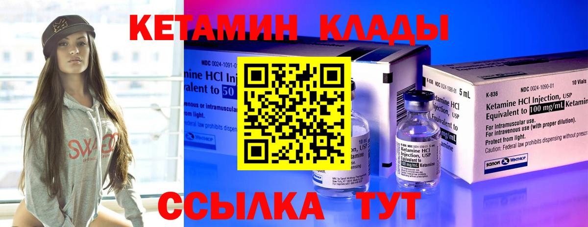Кетамин VHQ  Вход с VPN  Клинцы 