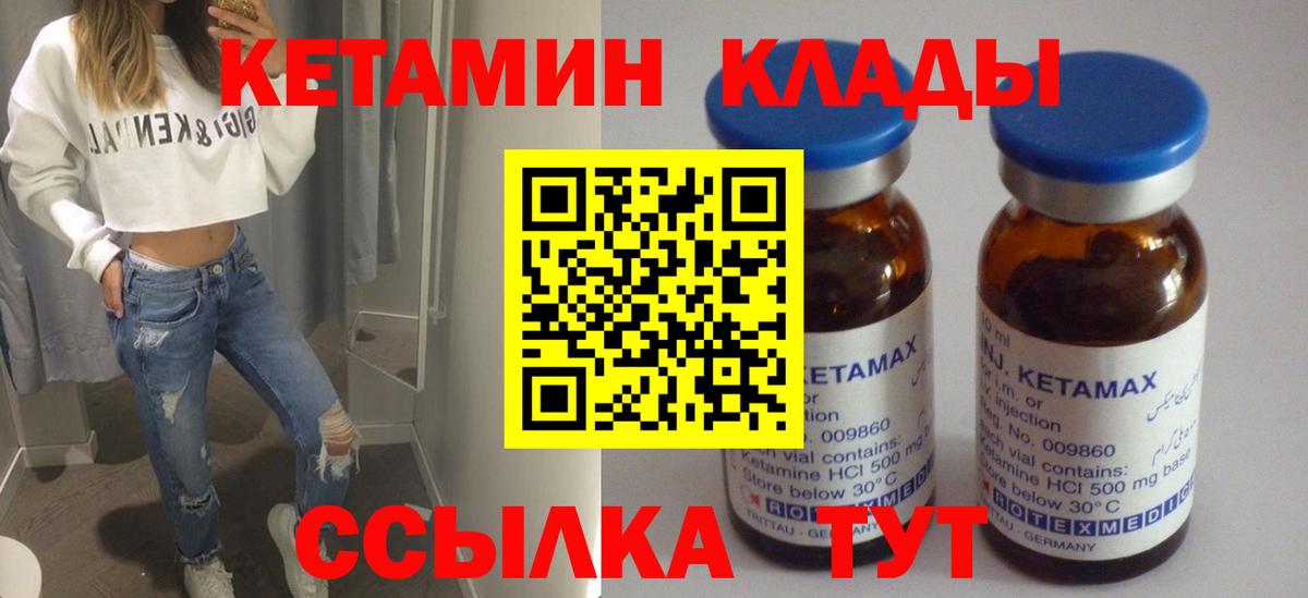Кетамин ketamine Клинцы