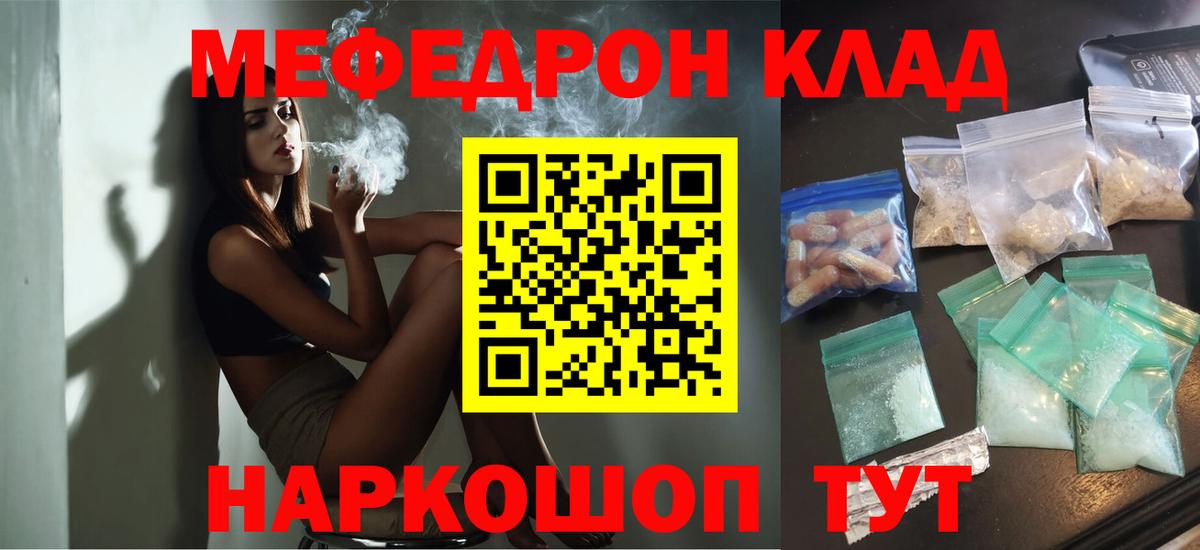 Меф мяу мяу Клинцы