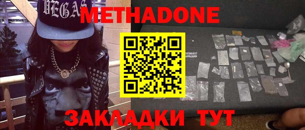 МЕТАДОН VHQ  Вход с VPN  Метадон мёд  Клинцы 
