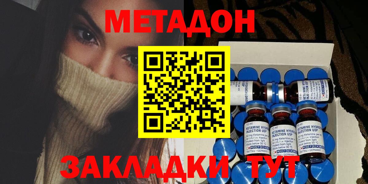 МЕТАДОН methadone Клинцы
